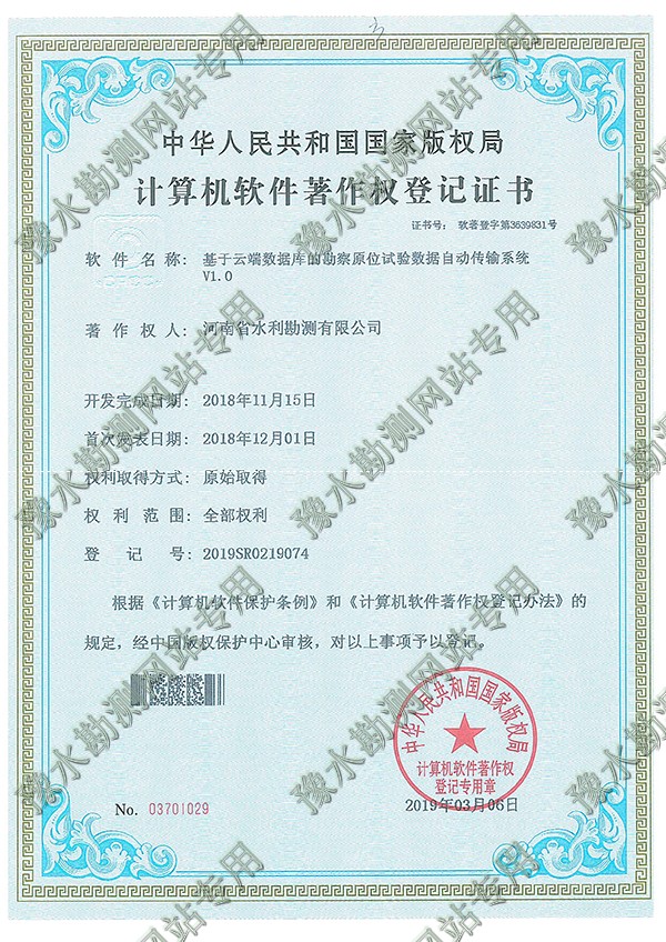 證書掃描+基于云端數(shù)據(jù)庫(kù)的勘察原位試驗(yàn)數(shù)據(jù)自動(dòng)傳輸系統(tǒng).jpg