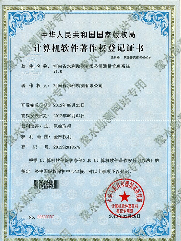 軟著公司測量管理系統.jpg 軟著公司測量管理系統.jpg