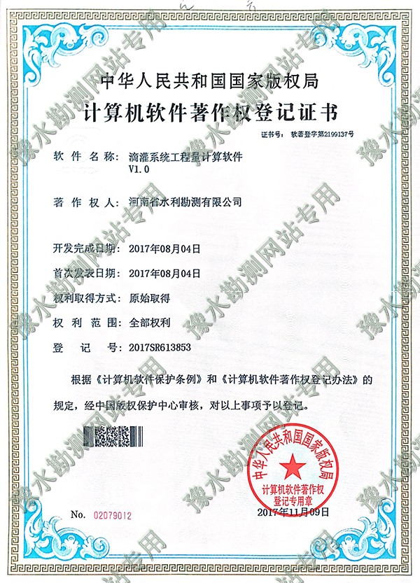 滴灌系統(tǒng)工程量計(jì)算.jpg 滴灌系統(tǒng)工程量計(jì)算.jpg