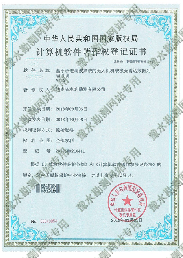 基于改進(jìn)濾波算法的無(wú)人機(jī)機(jī)載激光雷達(dá)數(shù)據(jù)處理系統(tǒng)