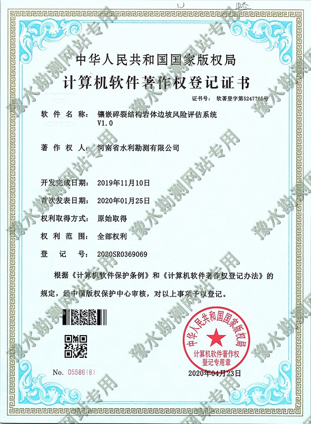 軟著證書(shū)掃描+鑲嵌碎裂結(jié)構(gòu)巖體邊坡風(fēng)險(xiǎn)評(píng)估系統(tǒng)a.jpg