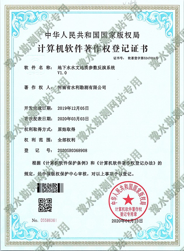 軟著證書掃描+地下水水文地質參數反演系統a.jpg 軟著證書掃描+地下水水文地質參數反演系統a.jpg