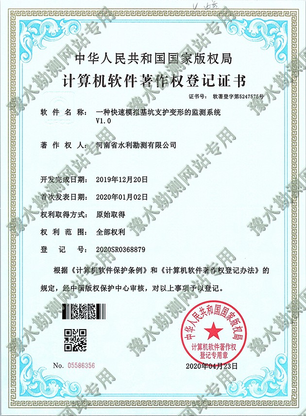 軟著證書掃描+一種快速模擬基坑支護變形的監測系統a.jpg 軟著證書掃描+一種快速模擬基坑支護變形的監測系統a.jpg
