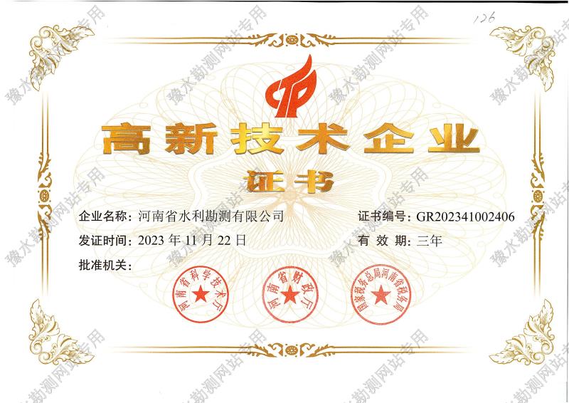 高新技術(shù)企業(yè)證書(shū)