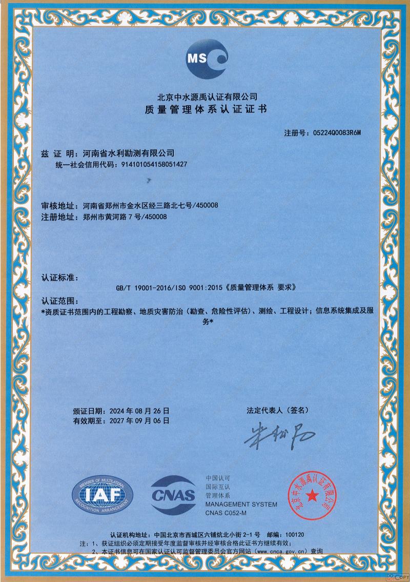 質(zhì)量管理體系認(rèn)證證書(shū)