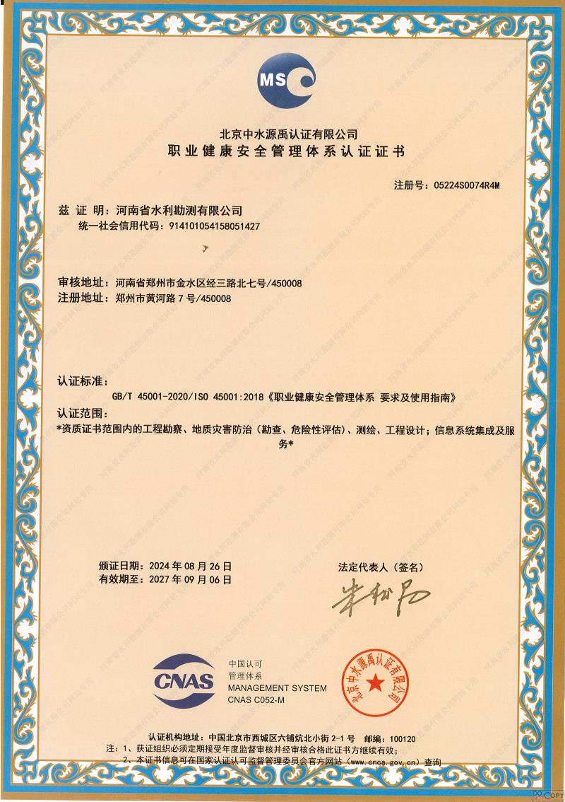 職業(yè)健康安全管理體系認(rèn)證證書(shū)