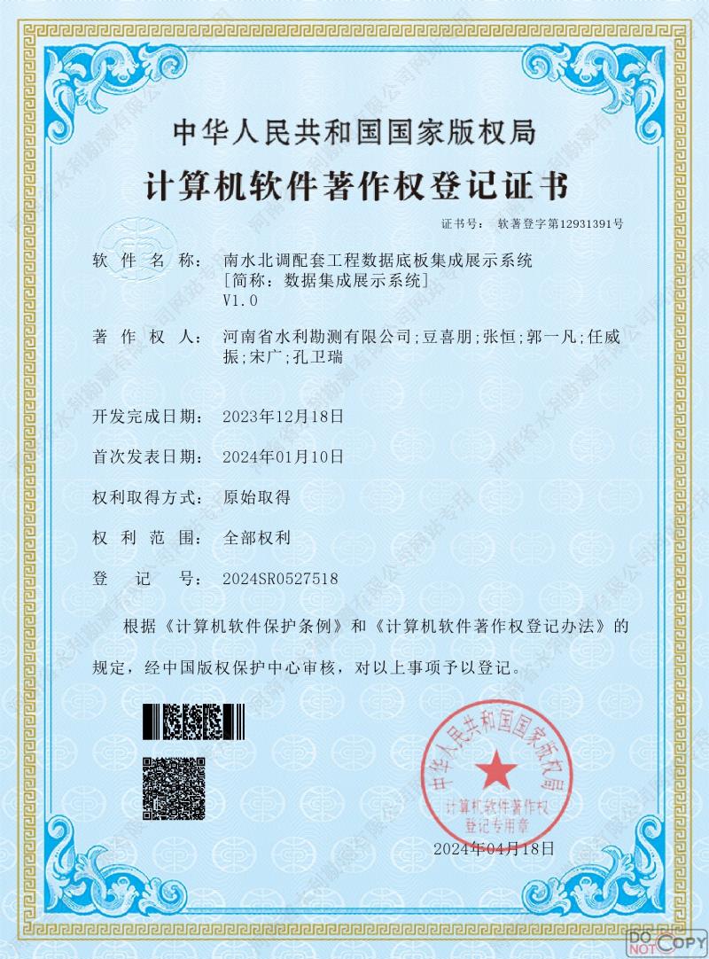 南水北調配套工程數據底板集成展示系統.jpg 南水北調配套工程數據底板集成展示系統.jpg