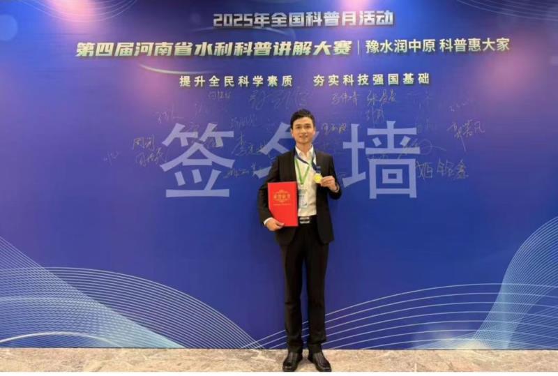 公司在河南省第四屆水利科普講解大賽中榮獲二等獎
