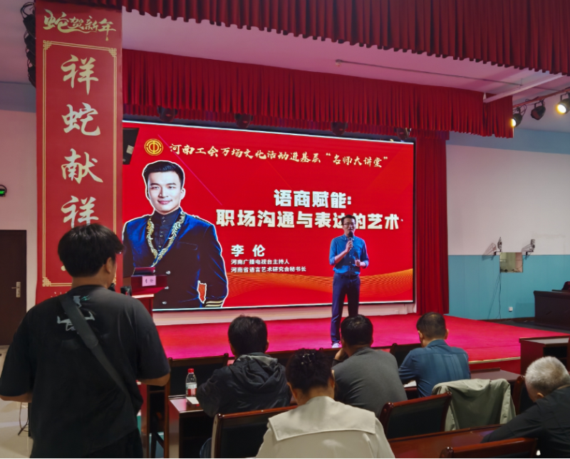 名師大講堂課程《語商賦能：職場溝通與表達的藝術》成功舉辦