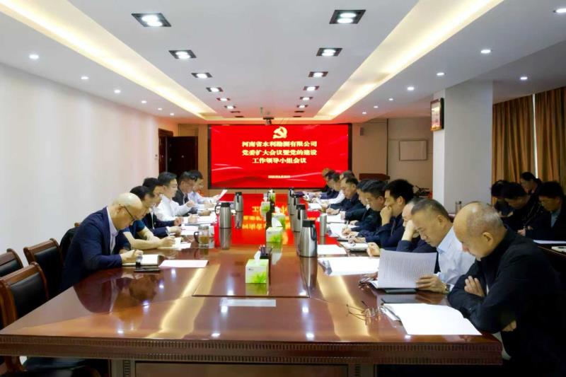 公司召開黨委擴大會議暨黨的建設工作領導小組會議